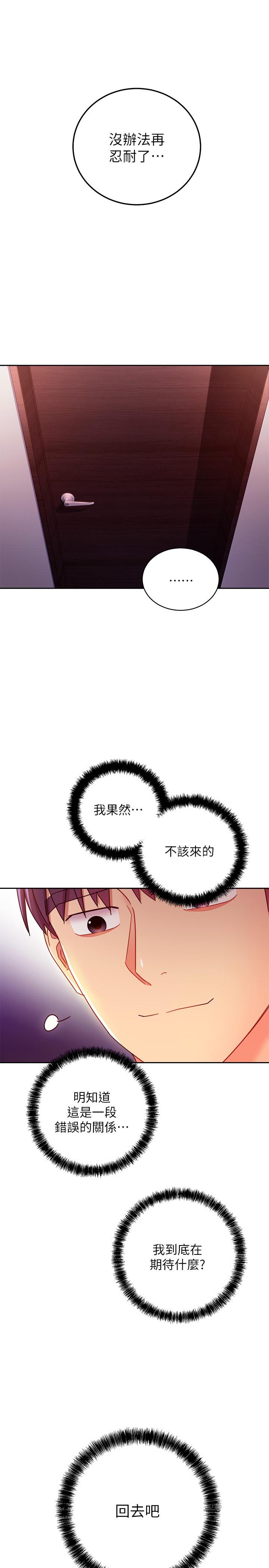 繼母的朋友們漫画 免费阅读 第57话-任何事都无法阻挡彼此的心 26.jpg