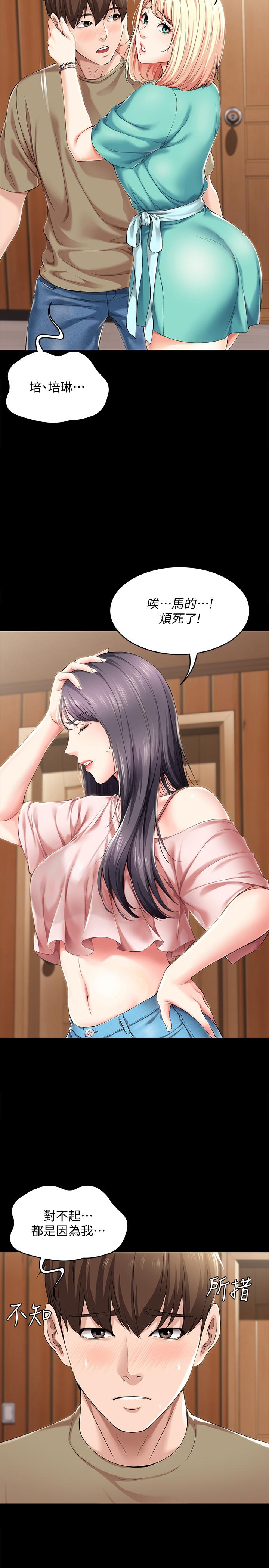 寄宿日記漫画 免费阅读 第26话-口嫌体正直 2.jpg