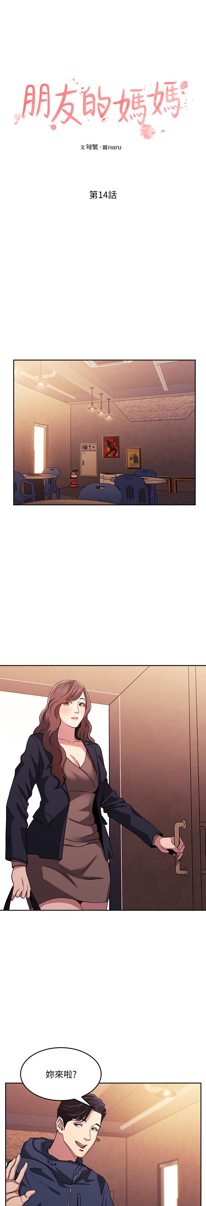 朋友的媽媽漫画 免费阅读 第14话-不轨意图 2.jpg