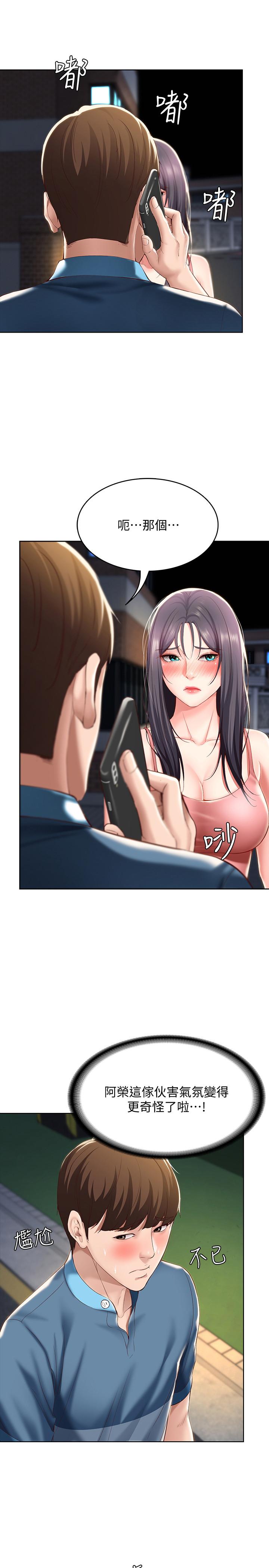 寄宿日記漫画 免费阅读 第27话-你们...做了什么 23.jpg