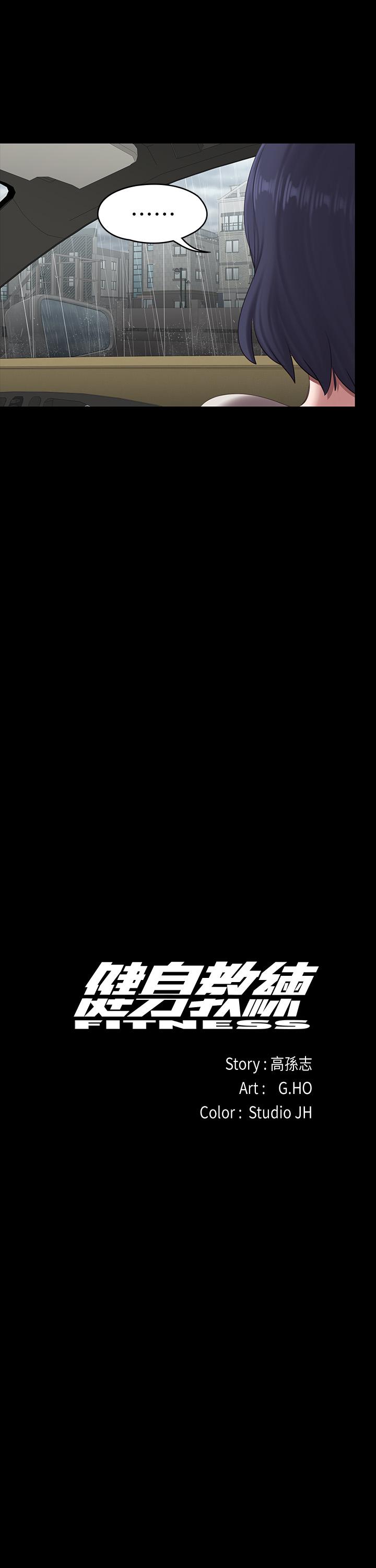 健身教練漫画 免费阅读 第74话-手自然的伸向俐雅的身体 9.jpg