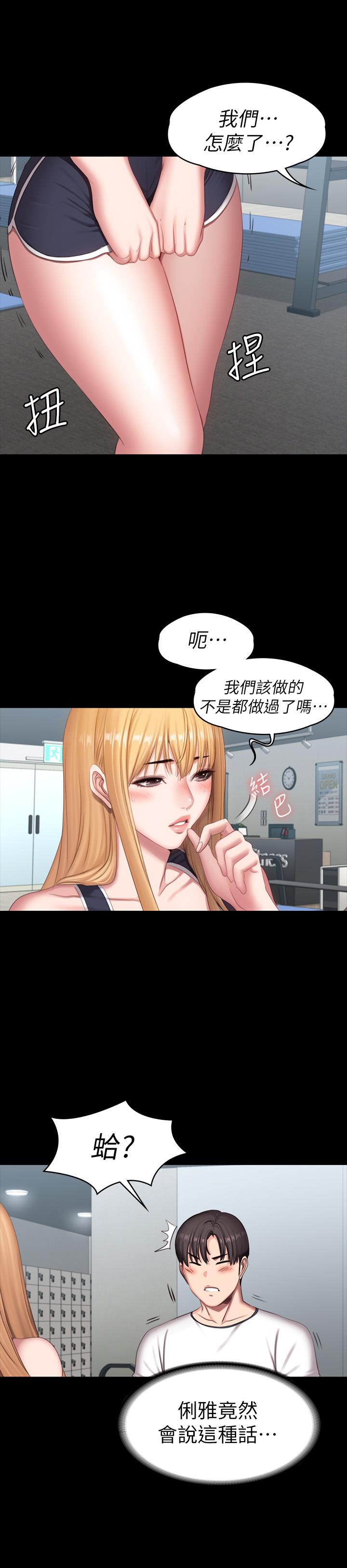 健身教練漫画 免费阅读 第74话-手自然的伸向俐雅的身体 37.jpg