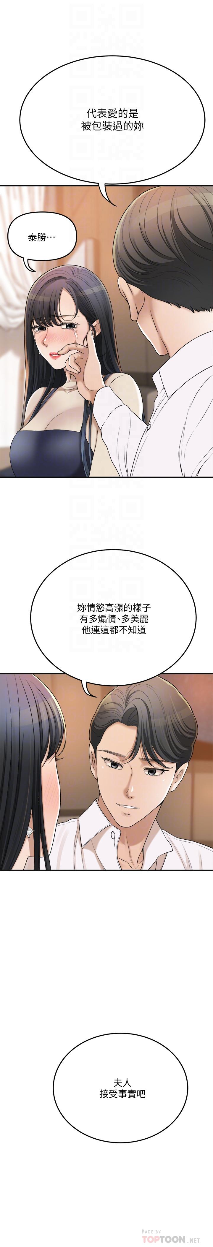 抑欲人妻漫画 免费阅读 第41话-陷入更深的慾望泥沼 8.jpg