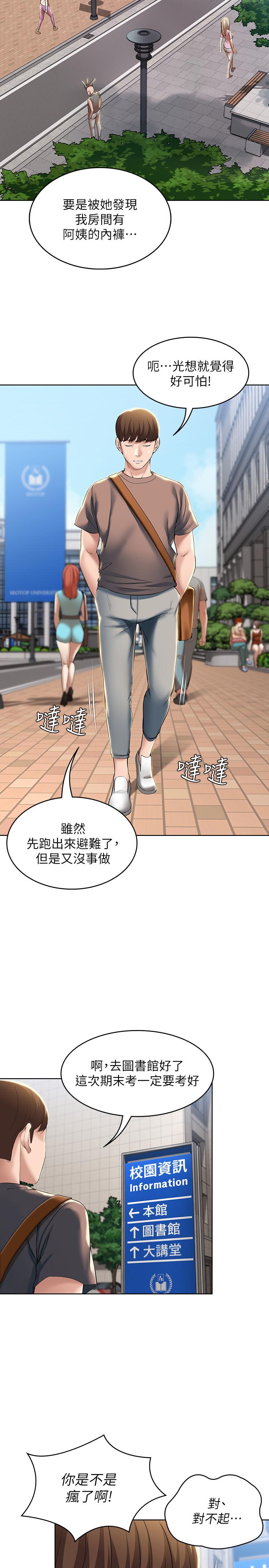 寄宿日記漫画 免费阅读 第29话-你想要为什么不找我 11.jpg