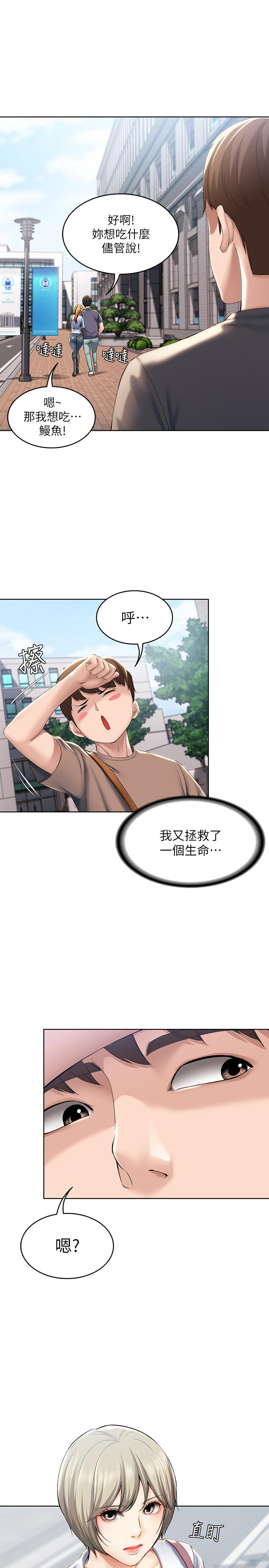 寄宿日記漫画 免费阅读 第29话-你想要为什么不找我 23.jpg