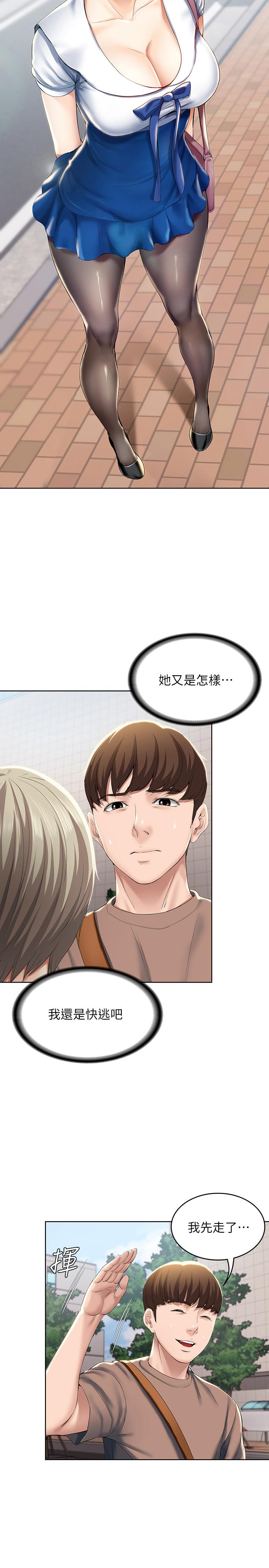 寄宿日記漫画 免费阅读 第29话-你想要为什么不找我 24.jpg