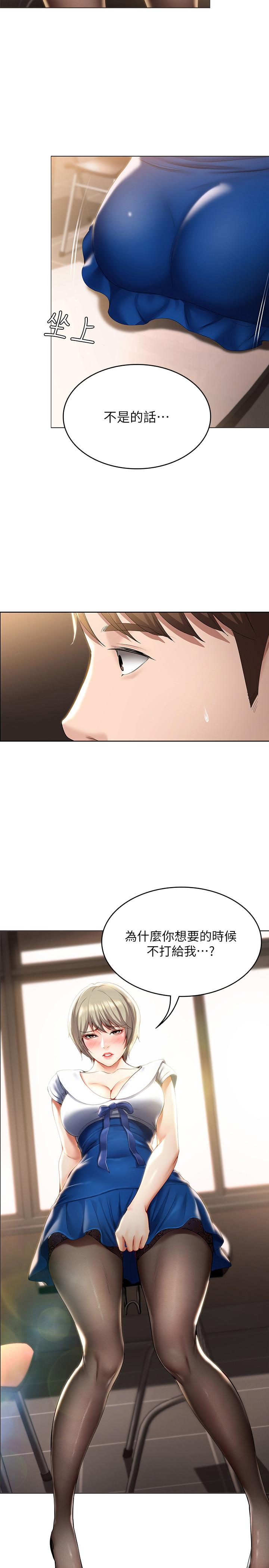 寄宿日記漫画 免费阅读 第29话-你想要为什么不找我 30.jpg