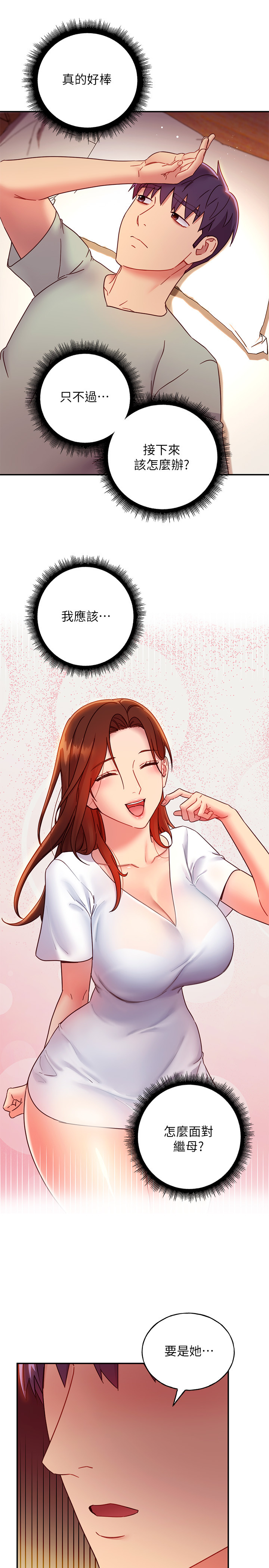 繼母的朋友們漫画 免费阅读 第61话-被女王静恩召唤的硕宇 20.jpg