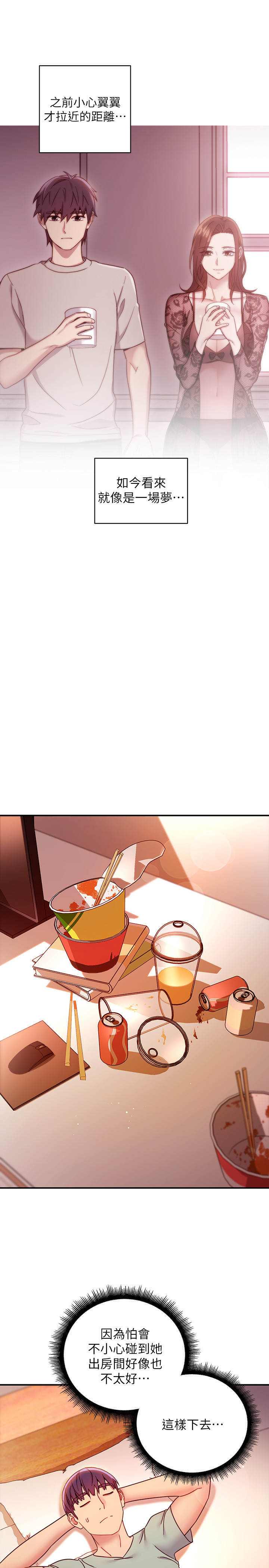 繼母的朋友們漫画 免费阅读 第61话-被女王静恩召唤的硕宇 29.jpg