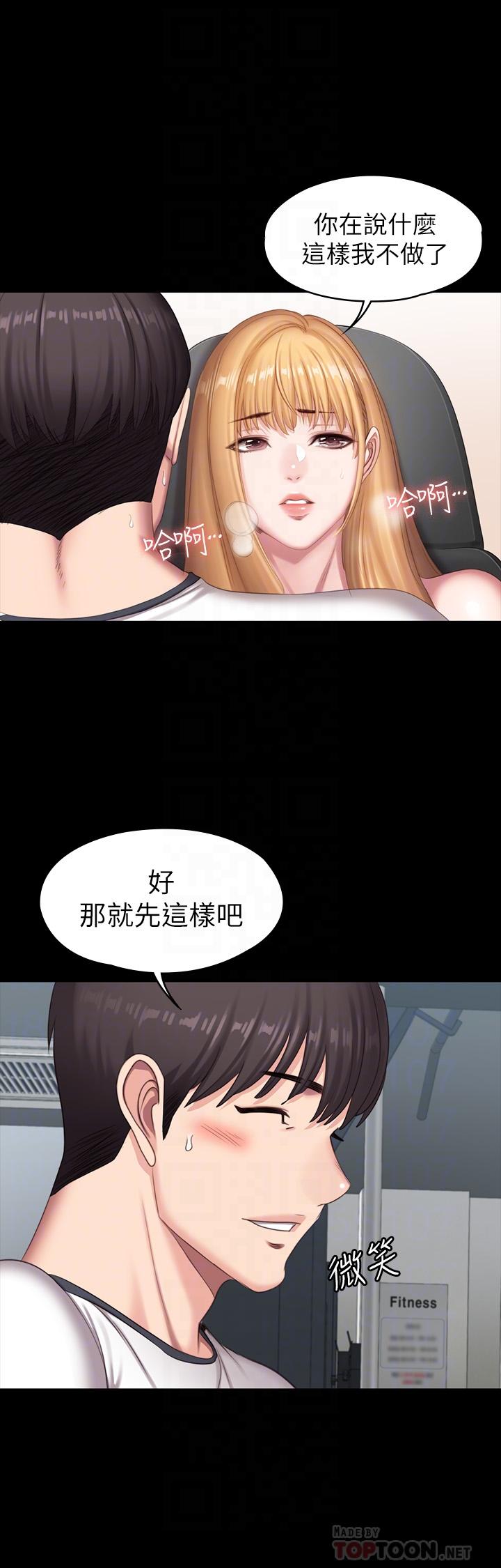 健身教練漫画 免费阅读 第76话-我们练点别的部位吧 16.jpg