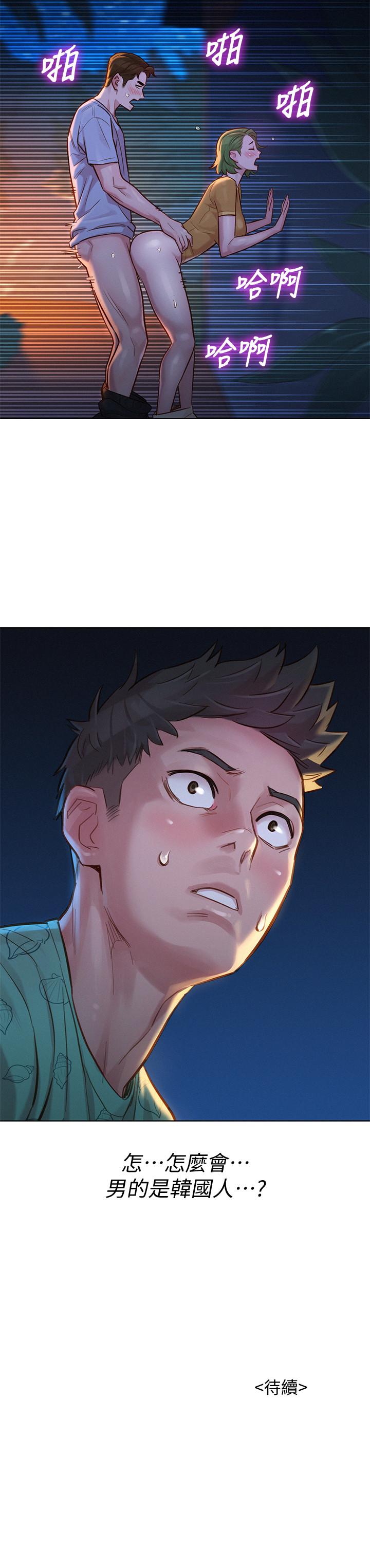 漂亮乾姊姊漫画 免费阅读 第123话-志豪目击野战场面 31.jpg