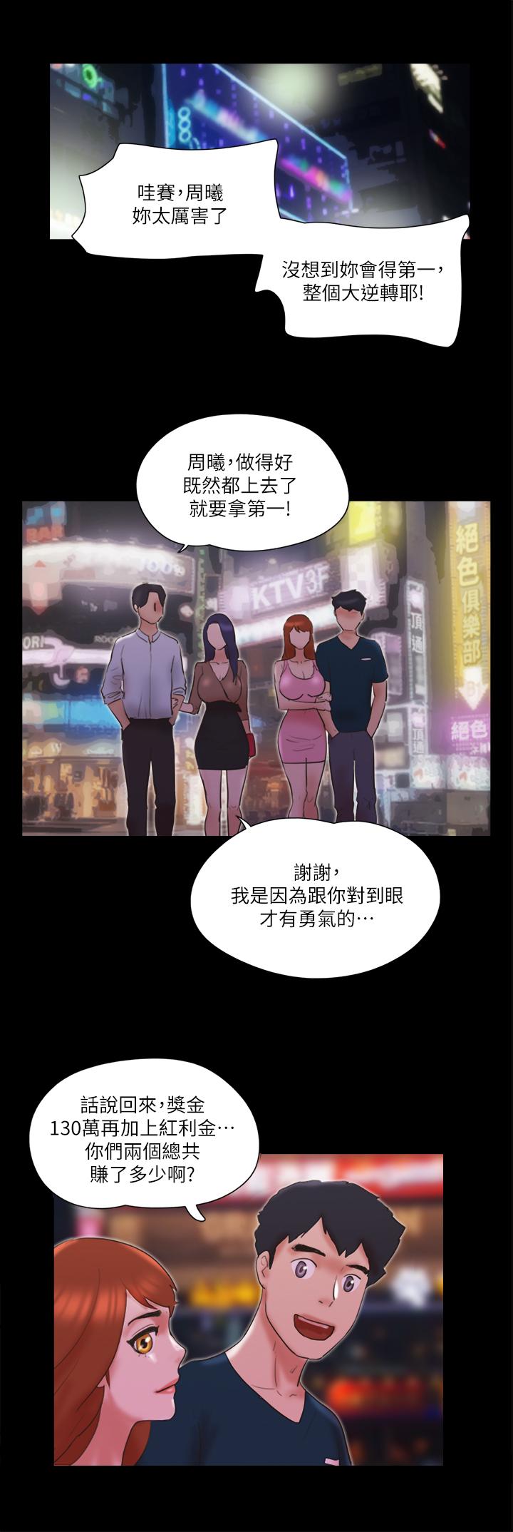 協議換愛漫画 免费阅读 第78话-不是说好只洗澡吗 1.jpg