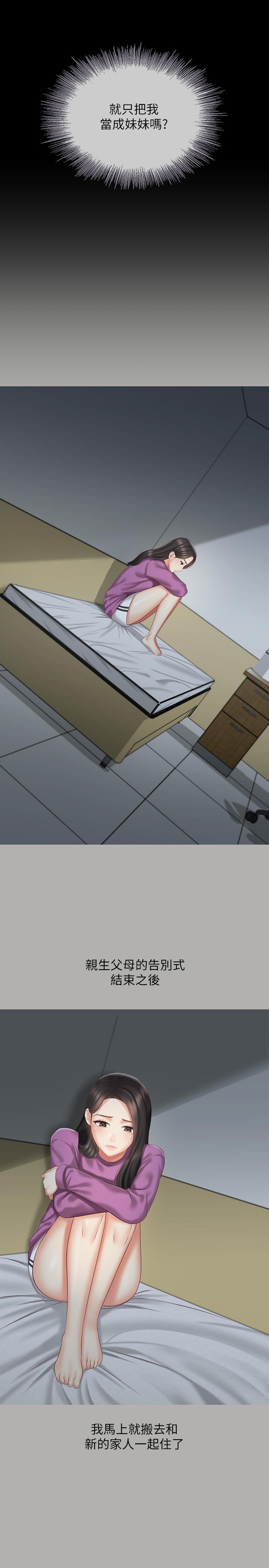 妹妹的義務漫画 免费阅读 第57话-在禁忌边缘徘徊的兄妹 15.jpg