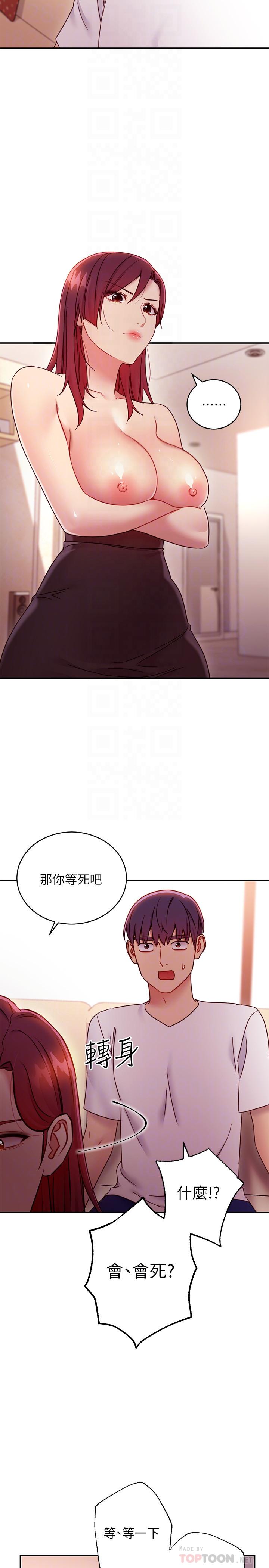 繼母的朋友們漫画 免费阅读 第63话-你是找藉口来打炮吧 6.jpg