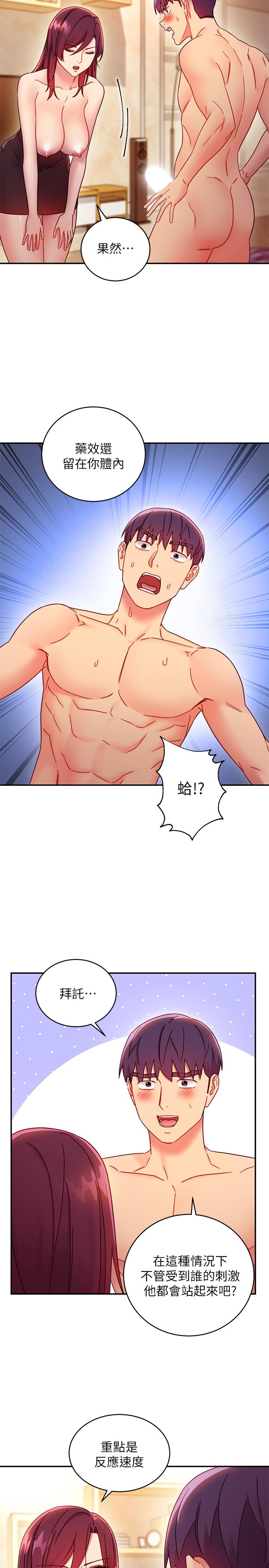 繼母的朋友們漫画 免费阅读 第63话-你是找藉口来打炮吧 17.jpg