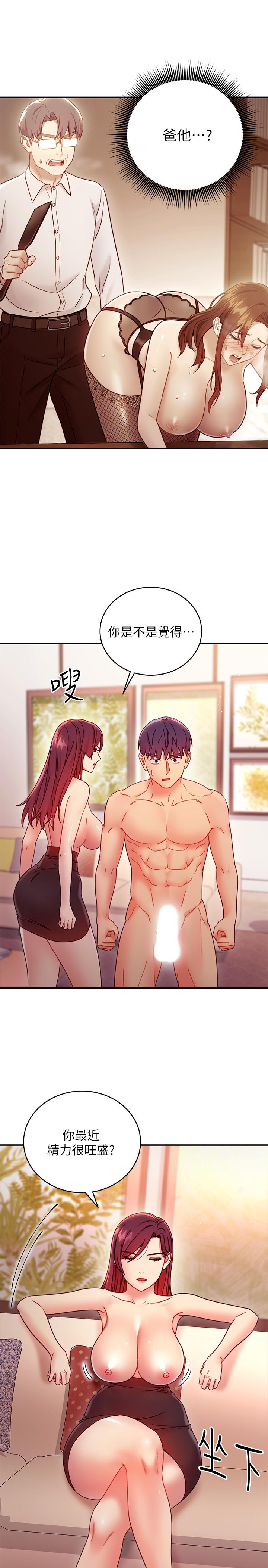 繼母的朋友們漫画 免费阅读 第63话-你是找藉口来打炮吧 21.jpg