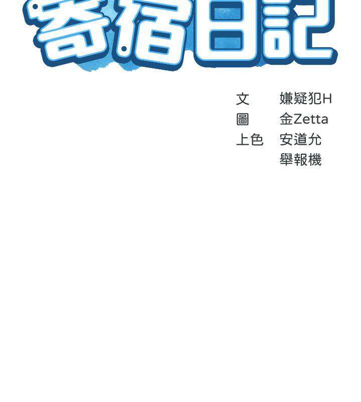 寄宿日記漫画 免费阅读 第33话-你们两个在干嘛 3.jpg
