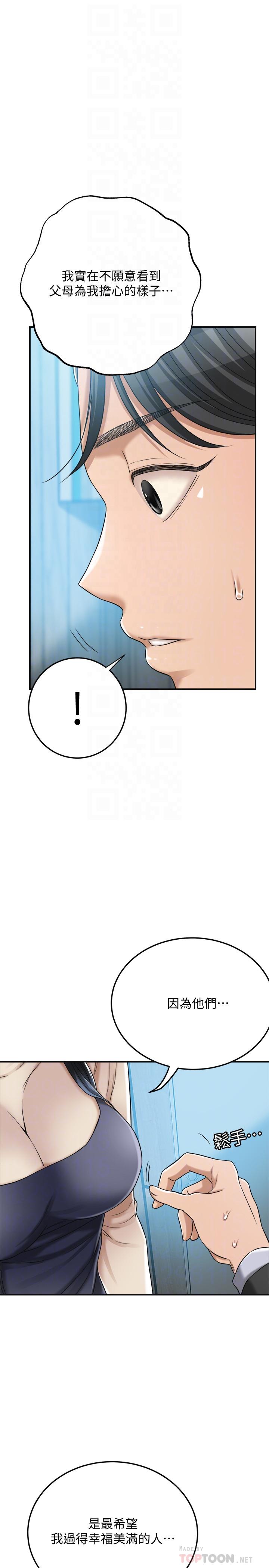 抑欲人妻漫画 免费阅读 第46话-关係曝光的两人 12.jpg