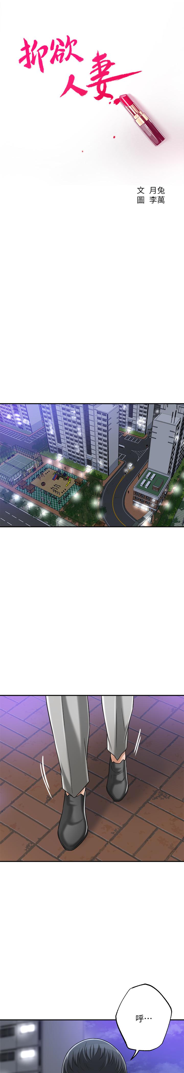 抑欲人妻漫画 免费阅读 第46话-关係曝光的两人 21.jpg