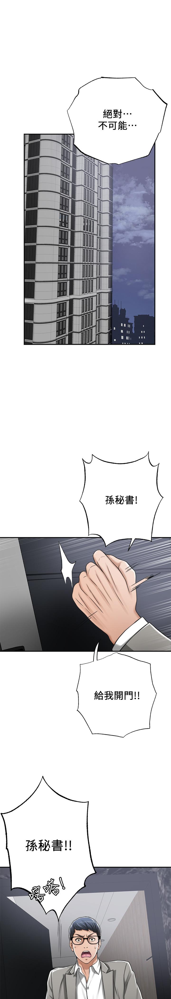 抑欲人妻漫画 免费阅读 第46话-关係曝光的两人 42.jpg