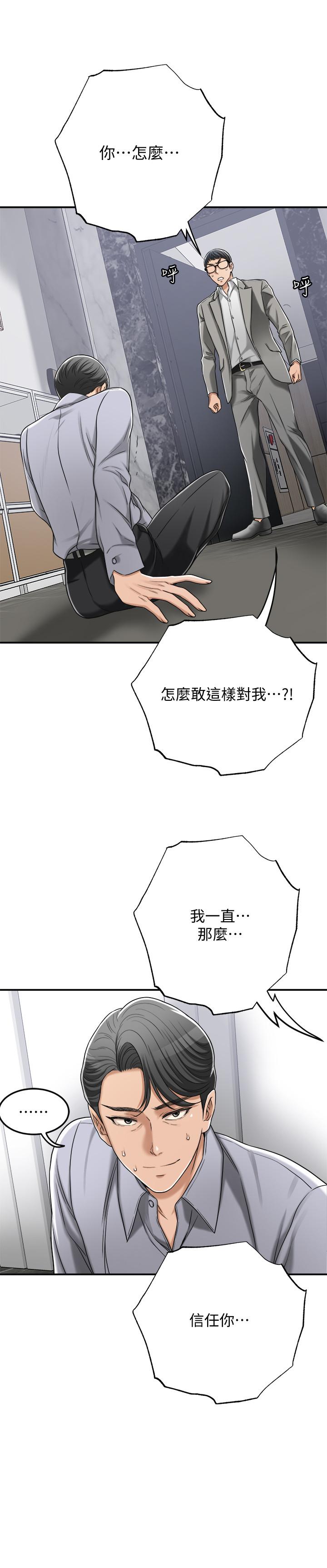 抑欲人妻漫画 免费阅读 第46话-关係曝光的两人 49.jpg