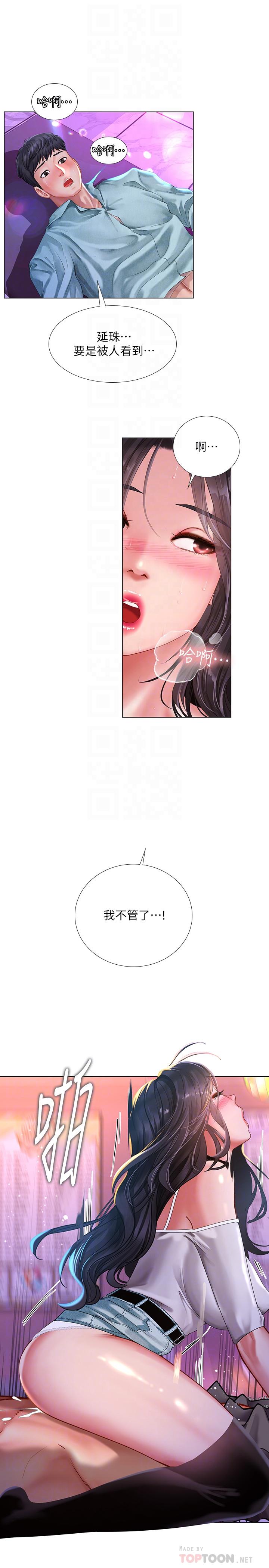 享樂補習街漫画 免费阅读 第59话-本能 4.jpg