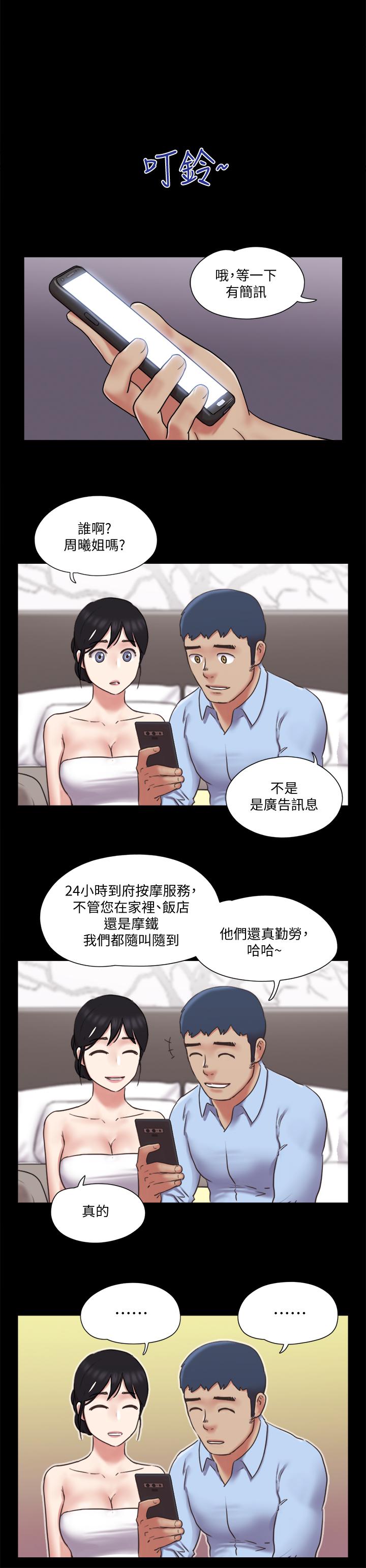 協議換愛漫画 免费阅读 第81话-让全身发热的按摩 1.jpg
