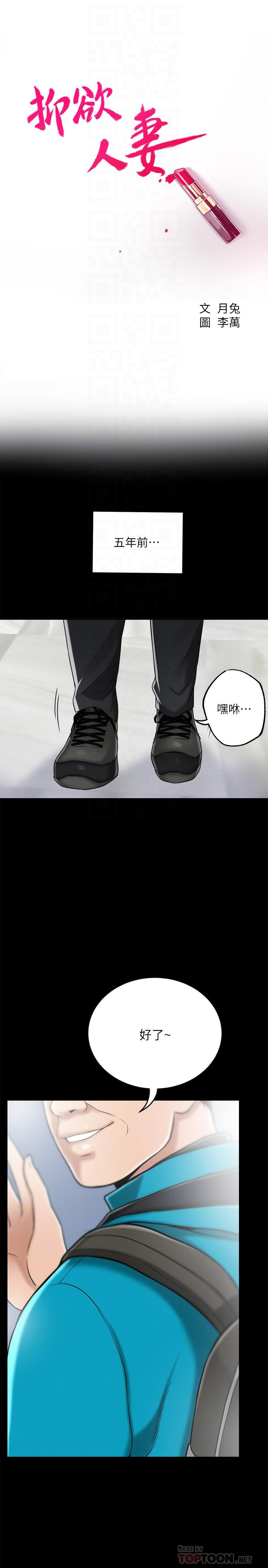 抑欲人妻漫画 免费阅读 第47话-五年前意外死亡的真相 4.jpg