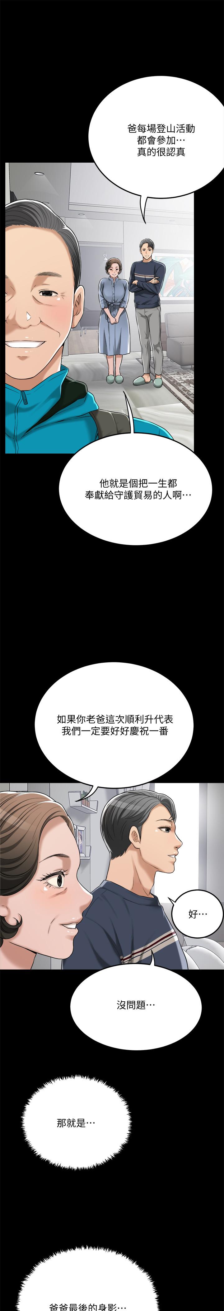 抑欲人妻漫画 免费阅读 第47话-五年前意外死亡的真相 7.jpg