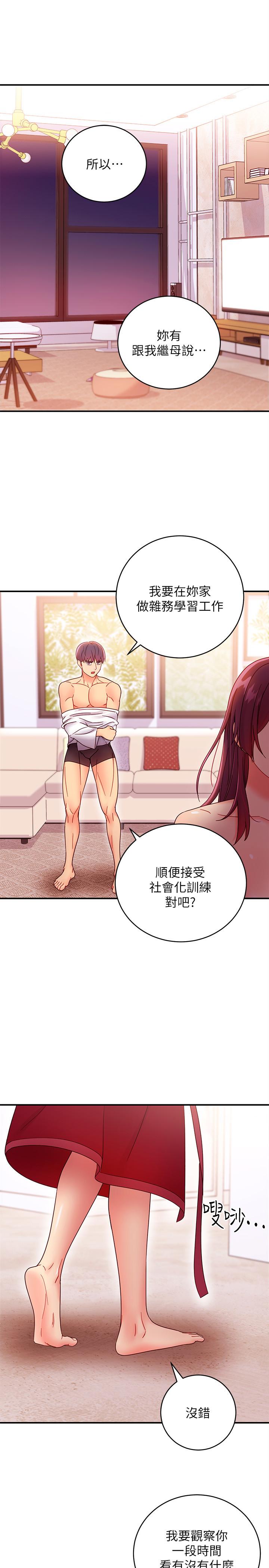 繼母的朋友們漫画 免费阅读 第66话-鼓起勇气告白 3.jpg