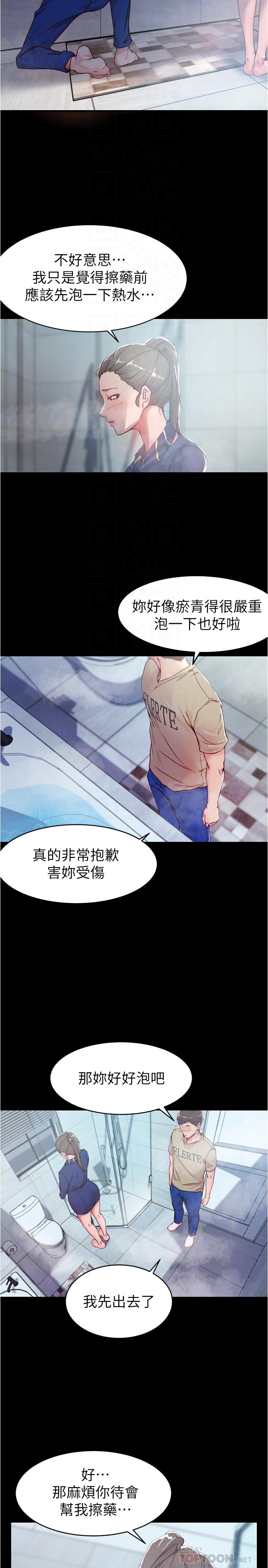 小褲褲筆記漫画 免费阅读 第20话-呼...你等很久了吧 8.jpg