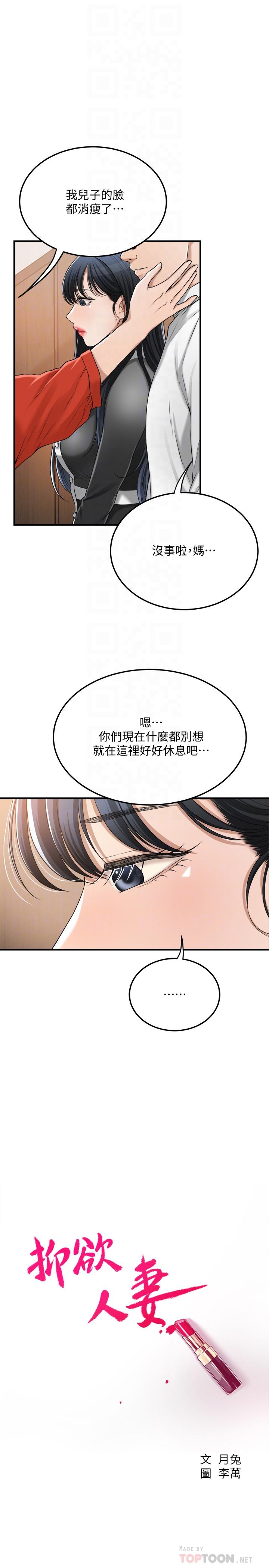 抑欲人妻漫画 免费阅读 第48话-用身体和好的夫妻 6.jpg