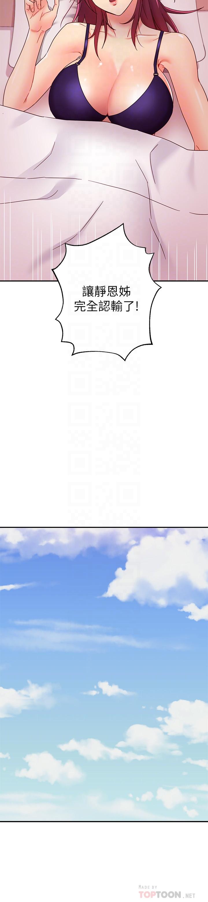 繼母的朋友們漫画 免费阅读 第67话-对硕宇的羞涩情谊 10.jpg