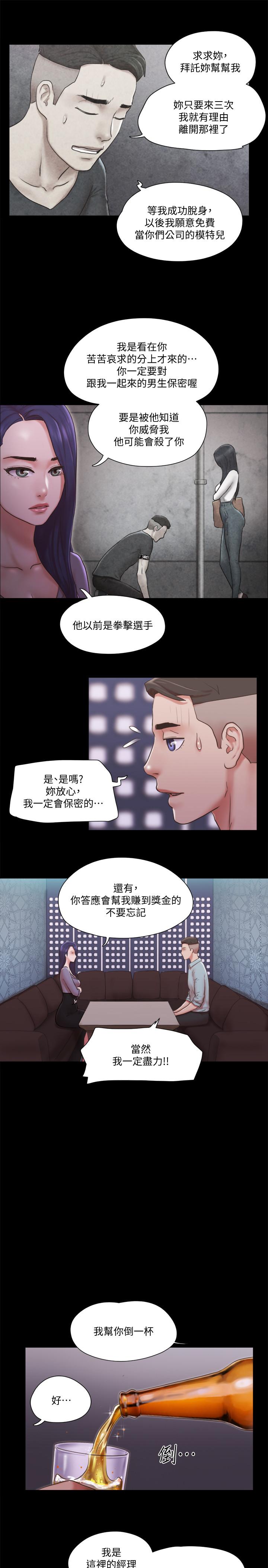 協議換愛漫画 免费阅读 第83话-才认识五分钟就要帮我吹？ 23.jpg