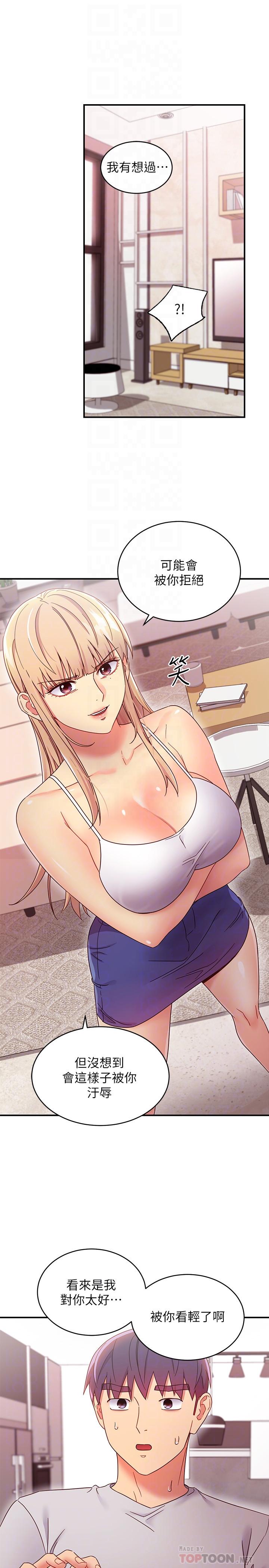 繼母的朋友們漫画 免费阅读 第68话-目睹户外激战的两人 6.jpg