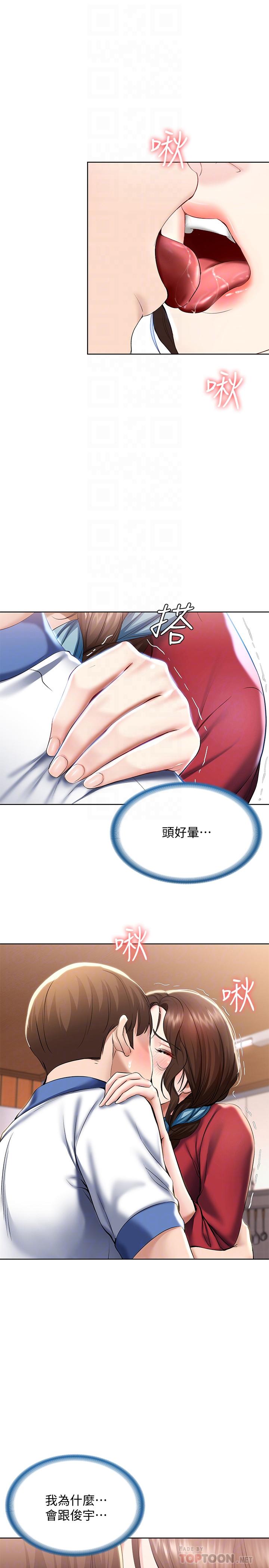 寄宿日記漫画 免费阅读 第37话-阿姨你也想做吧 6.jpg