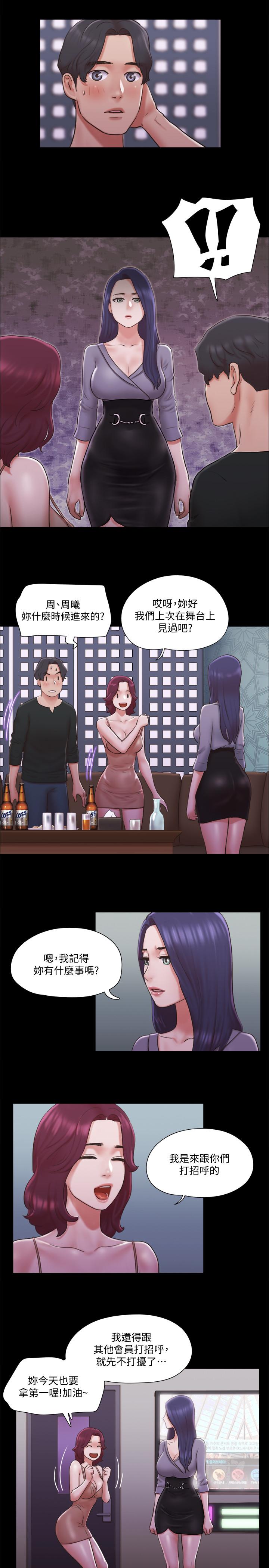 協議換愛漫画 免费阅读 第84话-再次开始的游戏 7.jpg