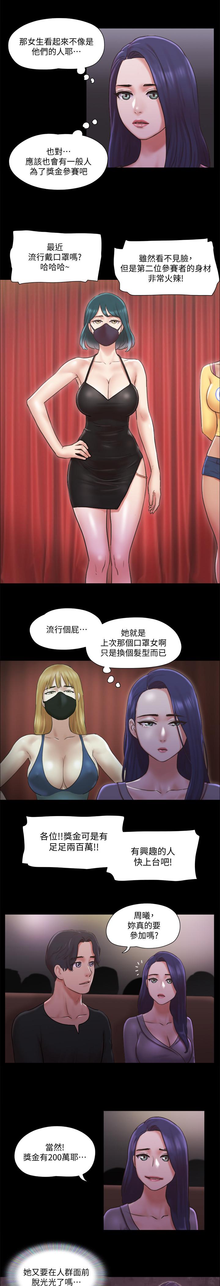 協議換愛漫画 免费阅读 第84话-再次开始的游戏 15.jpg