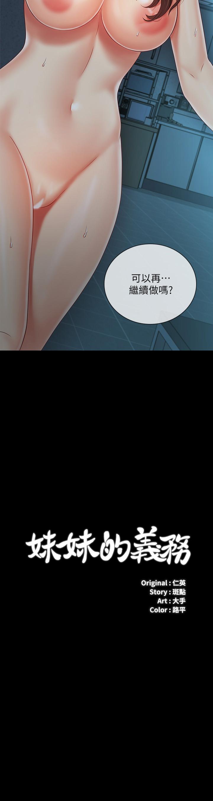 妹妹的義務漫画 免费阅读 第61话-确实感受到妹妹的肉体 3.jpg
