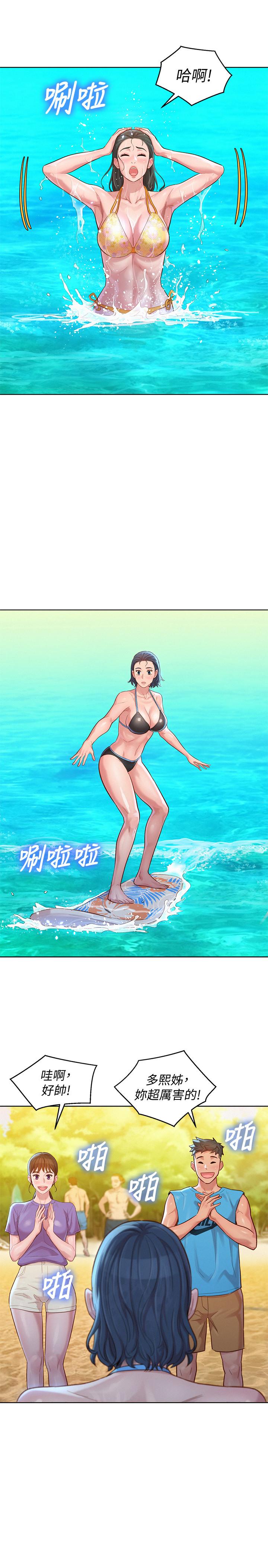 漂亮乾姊姊漫画 免费阅读 第130话-不介意的话帮我涂芦荟吧 13.jpg