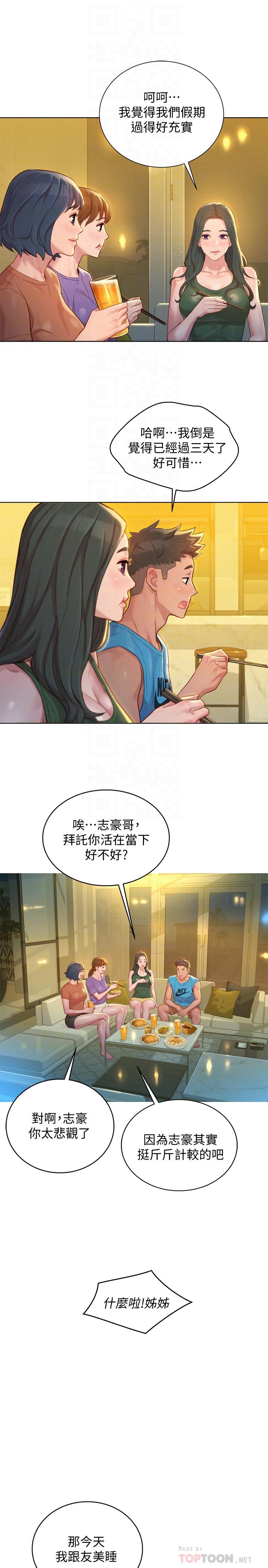 漂亮乾姊姊漫画 免费阅读 第130话-不介意的话帮我涂芦荟吧 18.jpg