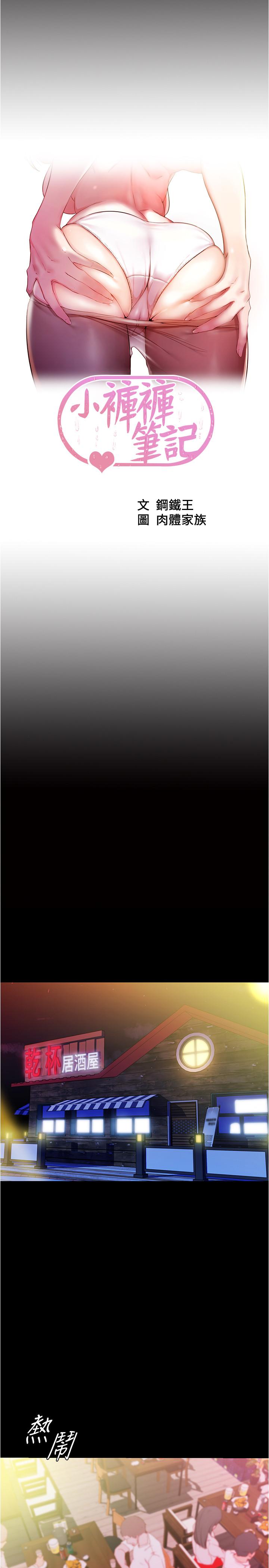 小褲褲筆記漫画 免费阅读 第24话-让人欲罢不能的汉娜 2.jpg