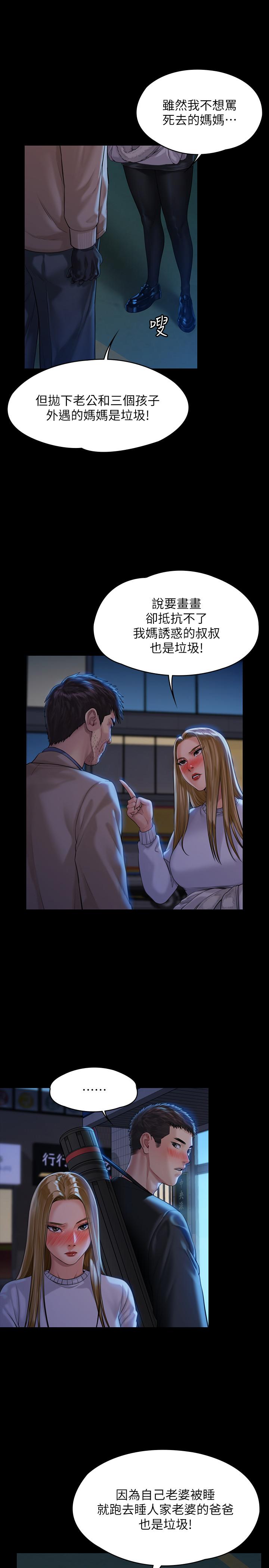 傀儡漫画 免费阅读 第171话-被达莉拉去摩铁的俊彪 13.jpg