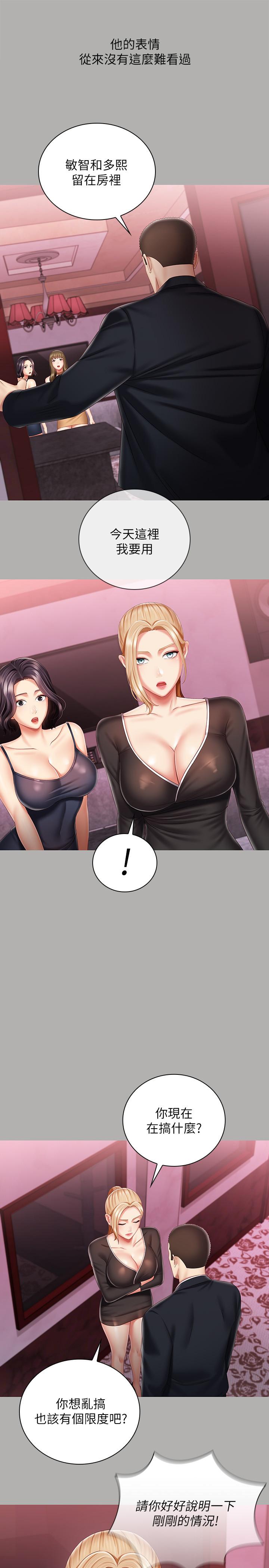 妹妹的義務漫画 免费阅读 第64话-你表现好的话，就跟你说 11.jpg