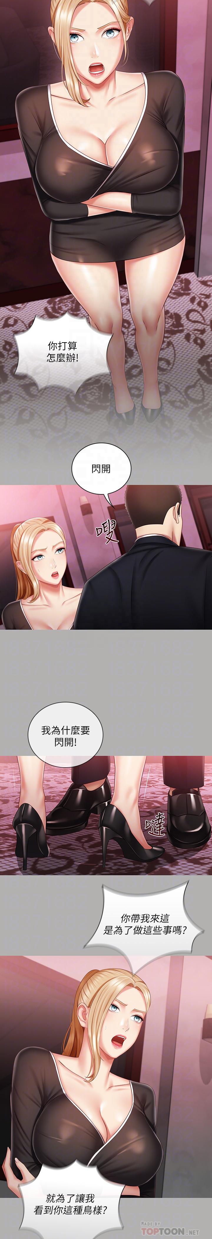 妹妹的義務漫画 免费阅读 第64话-你表现好的话，就跟你说 12.jpg