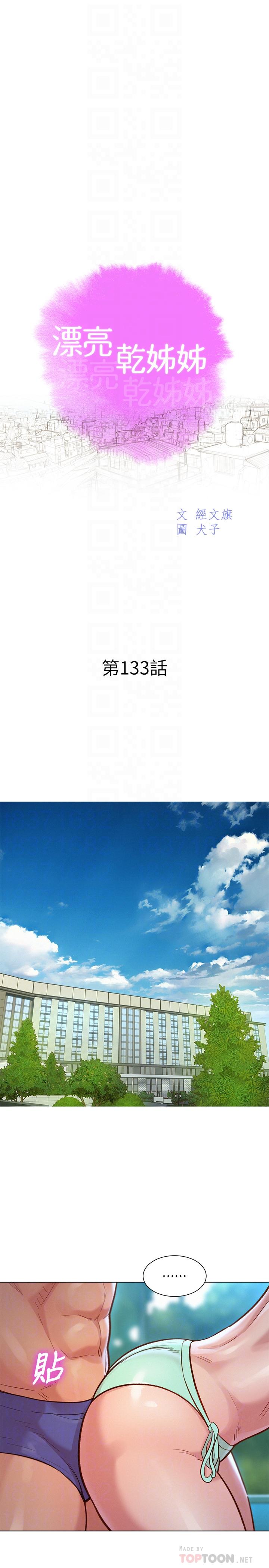 漂亮乾姊姊漫画 免费阅读 第133话-偷袭姐姐的房间 4.jpg