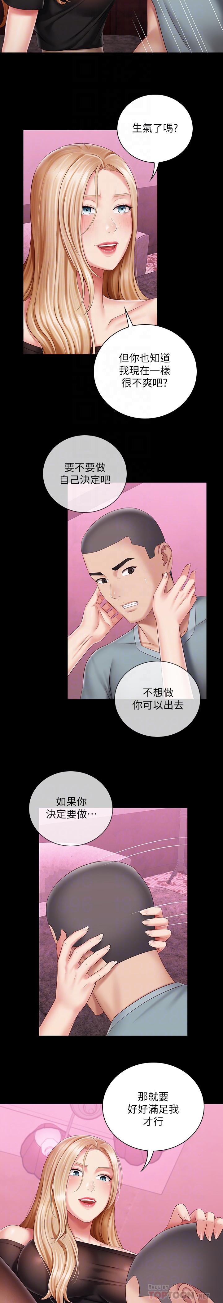 妹妹的義務漫画 免费阅读 第65话-像狗一样疯狂抽插 8.jpg