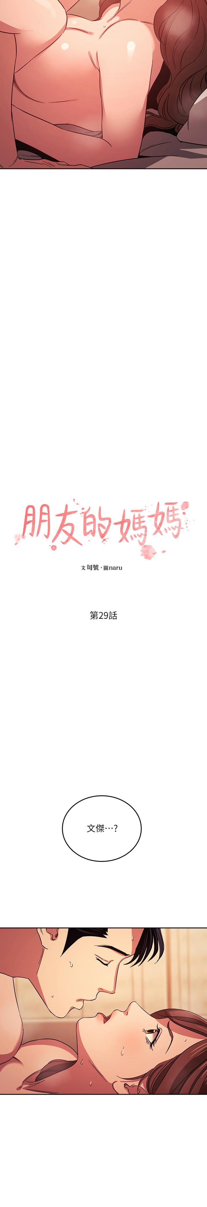 朋友的媽媽漫画 免费阅读 第29话-遭受打击的正贤 2.jpg