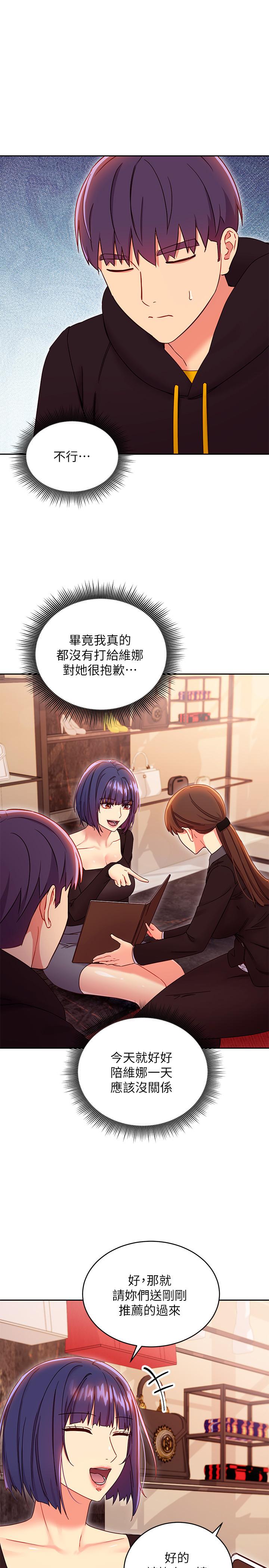 繼母的朋友們漫画 免费阅读 第73话-我和姐姐，谁对你更有吸引力 15.jpg