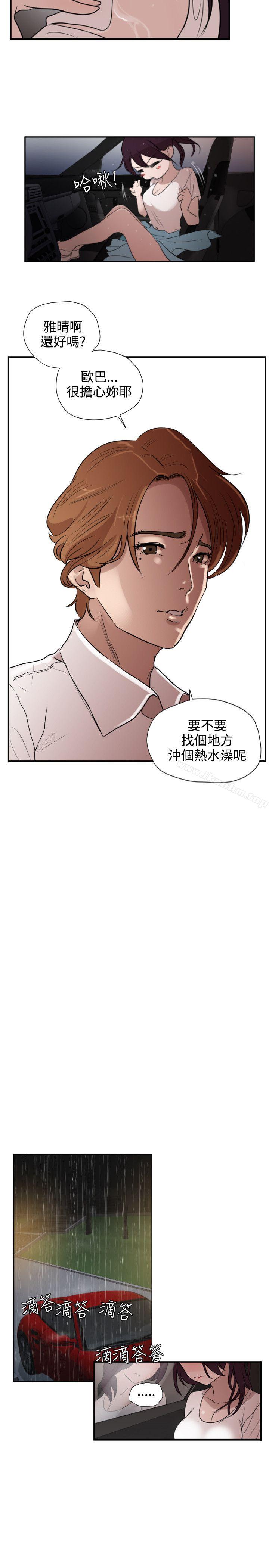 欲求王漫画 免费阅读 第2话 5.jpg